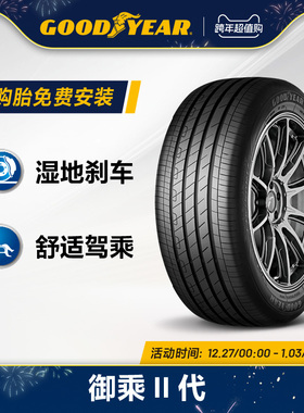 固特异轮胎 225/45R19 96Y 御乘II代 EGP  *