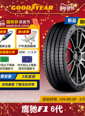 固特异轮胎 225/40R18 92Y 鹰驰F1 6代 EAGLE F1 ASYMMETRIC 6 XL