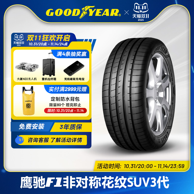 固特异轮胎V245/45R2099