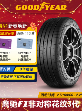 固特异轮胎 245/45R19 102Y 鹰驰F1 非对称花纹3代 XL FP