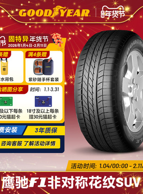 固特异轮胎 255/55R18 109V非对称花纹SUV EAG F1 ASY SUV XL ROF