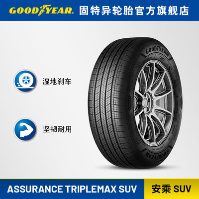 轮胎 225/60R17 99V 安乘SUV ASSURANCE MAXGUARD SUV