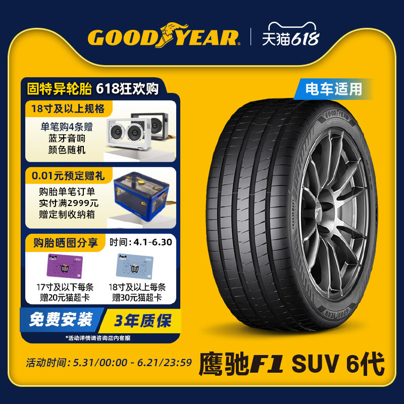 固特异轮胎 225/50R18 99W 鹰驰F1 6代 SUV EAG F1 ASY6 SUV XL