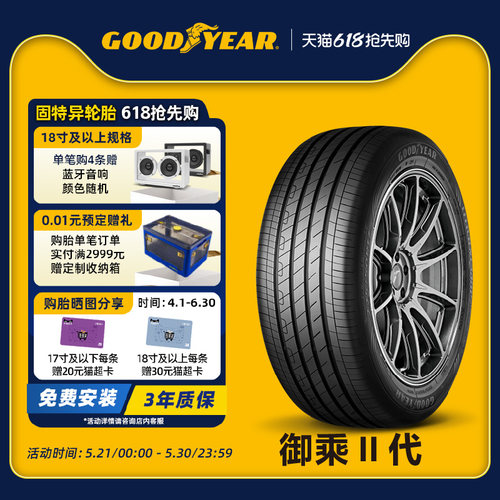 GOODYEAR湿地性能舒适静音轮胎