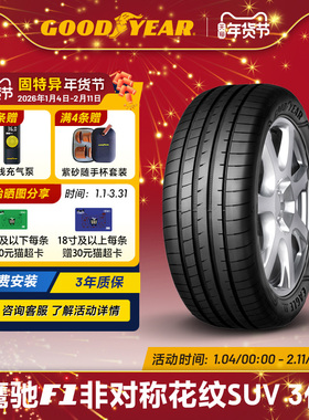 固特异轮胎255/50R20 109V EAG F1 ASY3 SUV I XL SCT蔚来原配