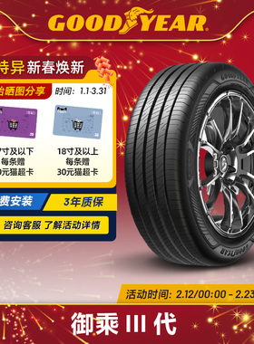 固特异轮胎215/55R17 94V 御乘III代