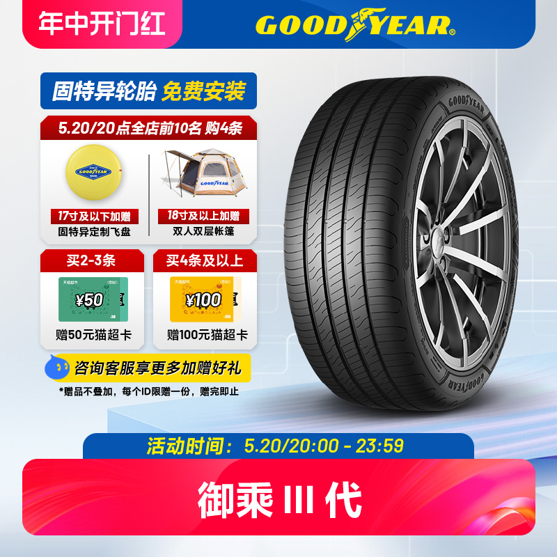 固特异轮胎 225/45R17 94Y 御乘III代 ASSURANCE COMFORTTRED XL