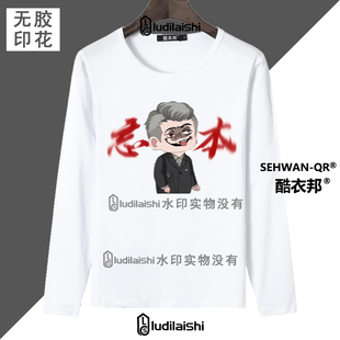 春秋新款男女学生长袖上衣恶搞搞笑抽象楚新钓表情包权威头像T恤