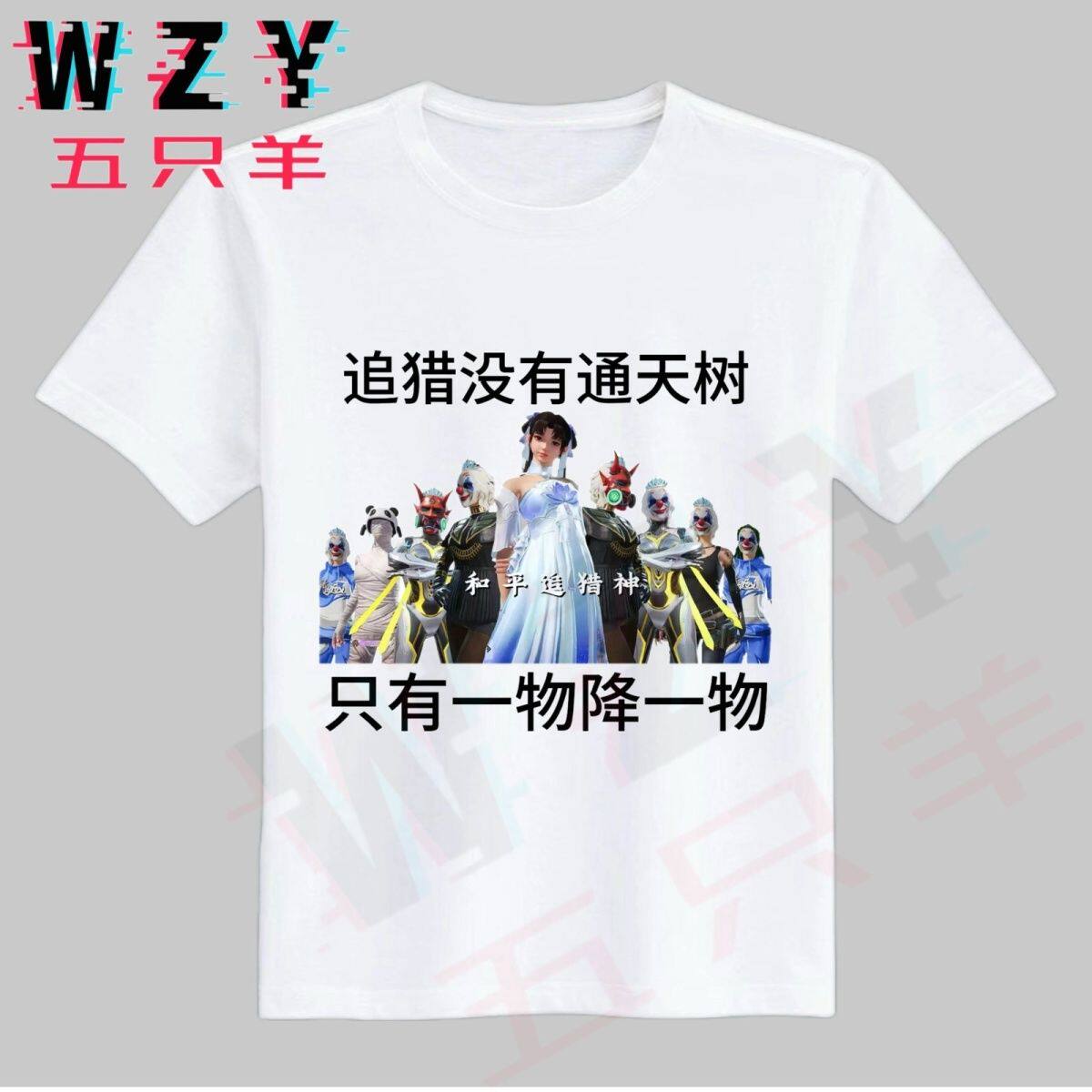 夏季2025潮流印花网红和平同款精英装扮游戏男女同款短袖宽松上衣
