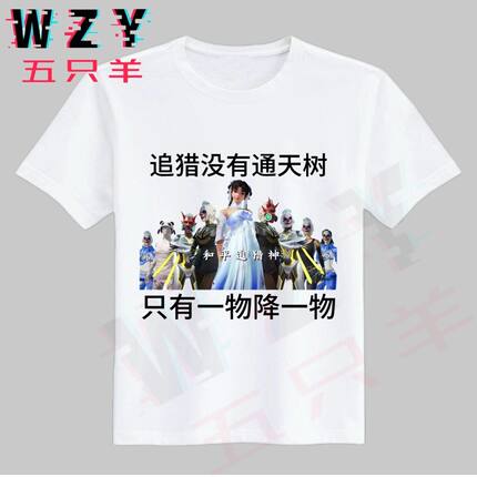 夏季2025潮流印花网红和平同款精英装扮游戏男女同款短袖宽松上衣
