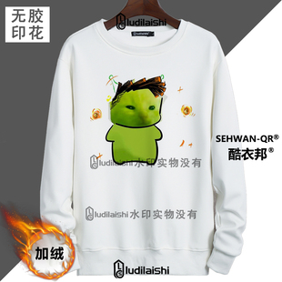 秋冬新款恶搞外星绿色猫咪无畏契约头像男女套头加绒加厚卫衣外套