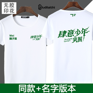 短袖T恤加名字版肆意少年团同款衣服TF家族四代周边陈奕恒张桂源