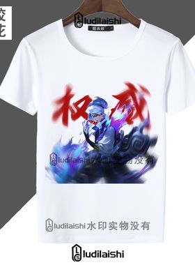 王者荣耀角色权威白色圆领短袖T恤学生新款印花男女衣服