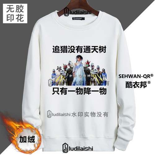 来图定制潮流印花网红和平同款精英装扮游戏男女加绒加厚卫衣外套