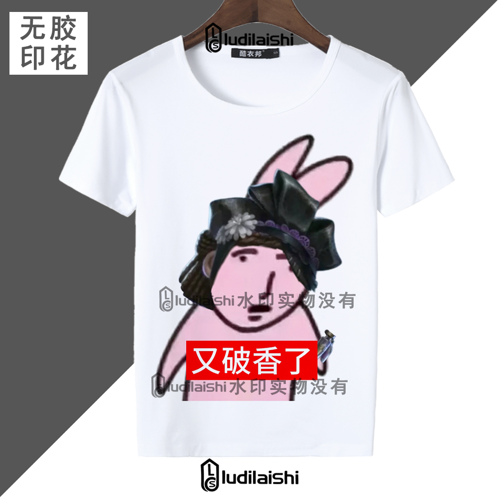 夏季款男女学生上衣服搞笑抽象第五人格粉兔梗图印花圆领短袖T恤