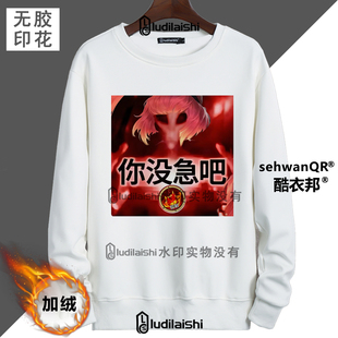 秋冬款恶搞搞笑抽象梗图你已急哭表情包头像男女加绒加厚卫衣外套