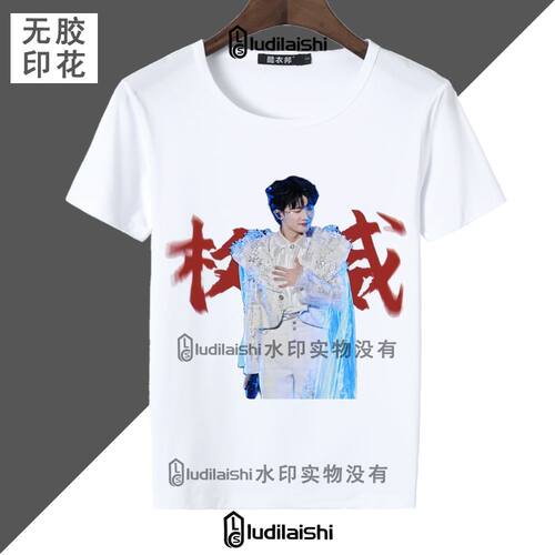 周深权威头像同款明星周边学生新款印花男女白色圆领短袖T恤