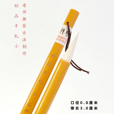 妙品手札小 兼毫 品妙轩文房魏晋小楷王羲之手札