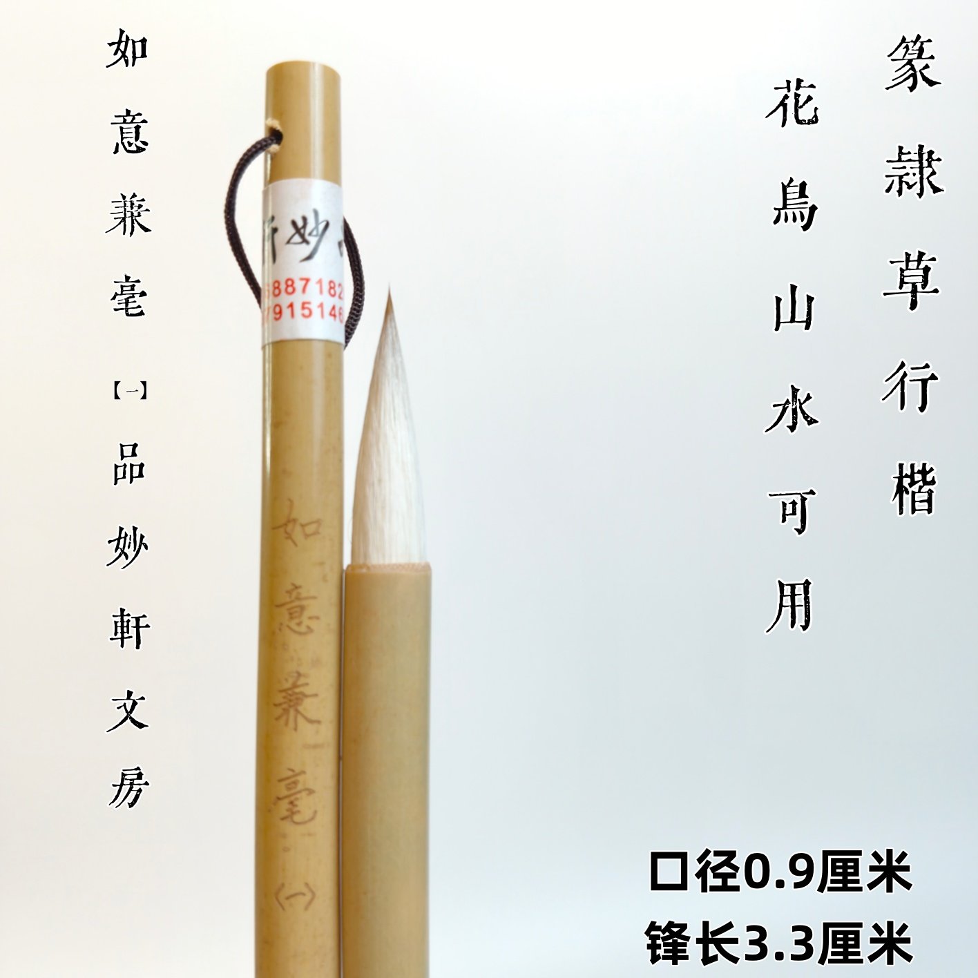 如意兼毫一  兼毫毛笔中楷小楷品妙轩文房