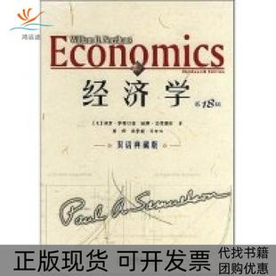 包邮 书 经济学8版 双语典藏版 社 保罗萨缪尔森威廉诺德豪斯萧琛蒋景媛注人民邮电出版 正版