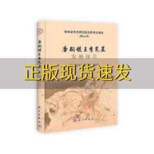 正版 书 免邮 社 费 唐嗣虢王李邕墓发掘报告陕西省考古研究院科学出版