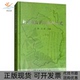 北京朝阳园林绿化简史王灏文献中国林业出版 包邮 书 社 正版