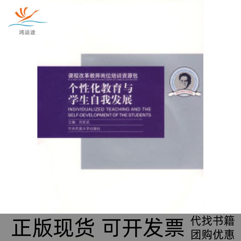 【正版书包邮】课程改革教师岗位培训资源包多元智能与课程改革刘宏武中央民族大学出版社