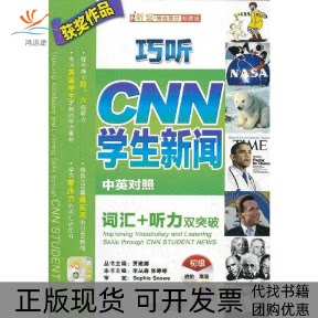 【正版书包邮】巧听CNN学生新闻词汇听力双突破初级林梅机械工业出版社