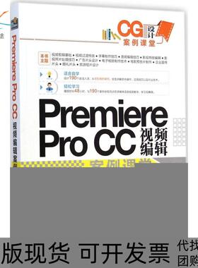 【正版书包邮】PremiereProCC视频编辑案例课堂张倩清华大学出版社