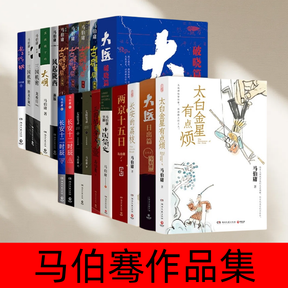 马伯骞作品集食来转运龙与地下铁