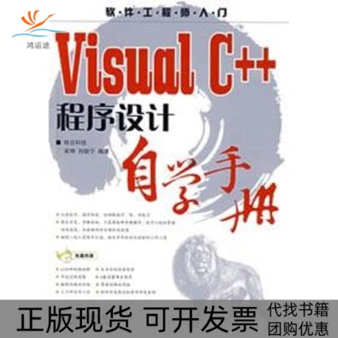【正版书包邮】VISUALC程序设计自学手册宋坤刘锐宁人民邮电出版社