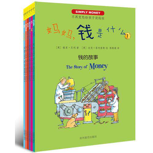 正版现货妈妈钱是什么