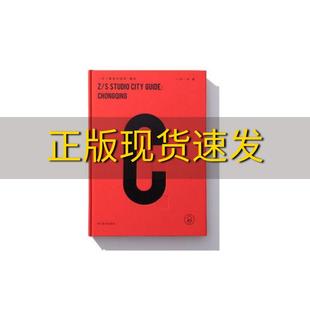 包邮 书 一筑一事城市指南重庆一筑一事四川美术出版 正版 社