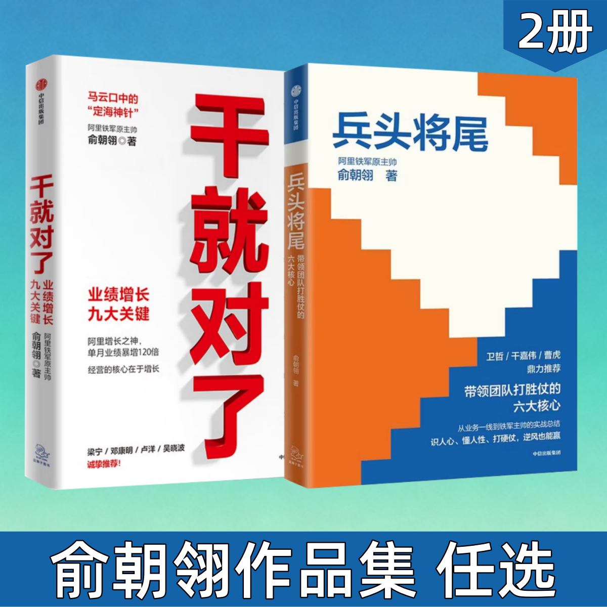 俞朝翎兵头将尾干就对了