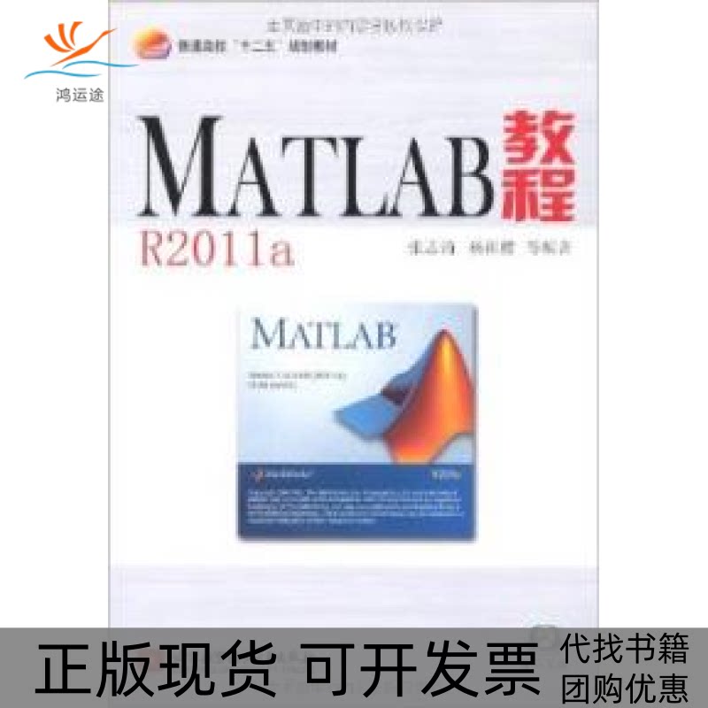 【正版书包邮】MATLAB教程R2012a含光盘张志涌杨祖樱北京航空航天大学出版社