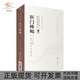 包邮 书 医门棒喝第二版 中医非物质文化遗产临床经典 社 读本章楠中国医药科技出版 正版