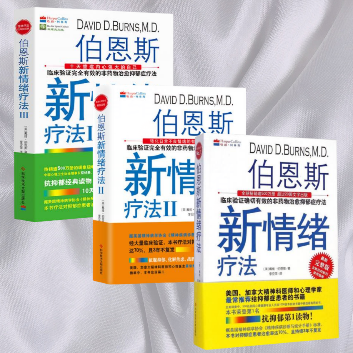 正版伯恩斯新情绪疗法心理学现货