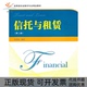 叶伟春上海财经大学出版 社 包邮 信托与租凭第二版 正版 书