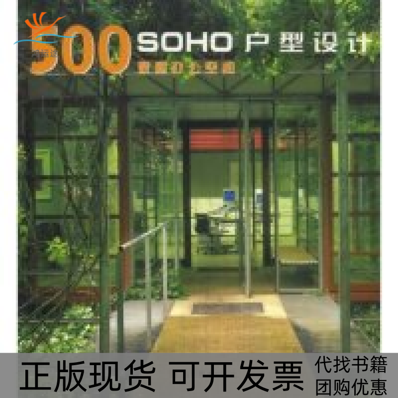 【正版书包邮】SOHO户型设计500家庭办公空间(西班牙)卡尼萨雷斯 者 黄希玲 高婷山东美术出版社