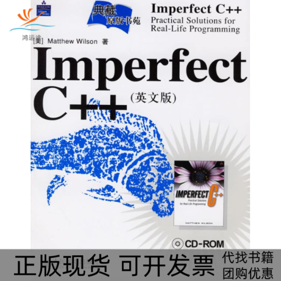 【正版书包邮】ImperfectC英文版含CDROM盘一张典藏原版书苑维尔逊人民邮电出版社