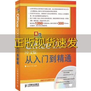 费 社 Office2007中文版 书 免邮 正版 从入门到精通神龙工作室人民邮电出版
