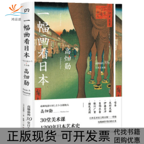 【正版书包邮】一幅画看日本影响宫崎骏的动画电影ju匠吉卜力创办人浦睿文化出品日高畑勋湖南美术出版社