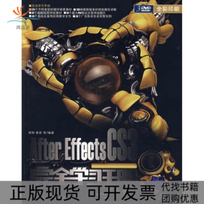 【正版书包邮】AFTEREFFECTSCS3手册配光盘铁钟清华大学出版社