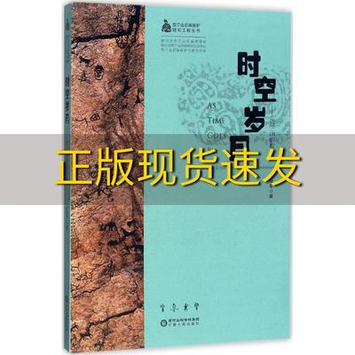 【正版书包邮】贺兰山岩画保护研究工程丛书时空岁月贺兰山的根与魂李学军宁夏人民出版社