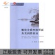 颗粒介质摩擦界面及其润滑效应王伟合肥工业大学出版 包邮 书 社 正版