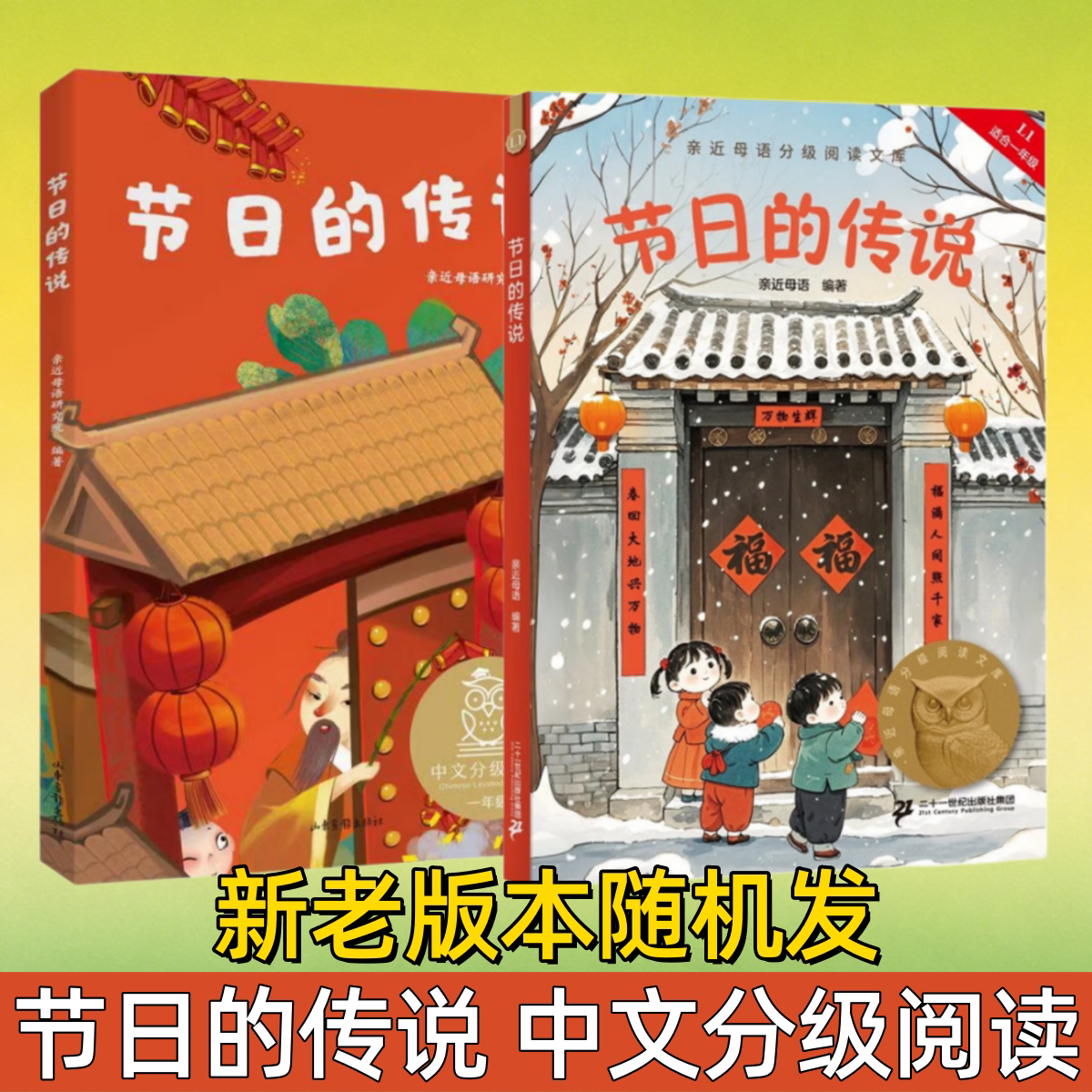 节日的传说k1中文分级阅读图片