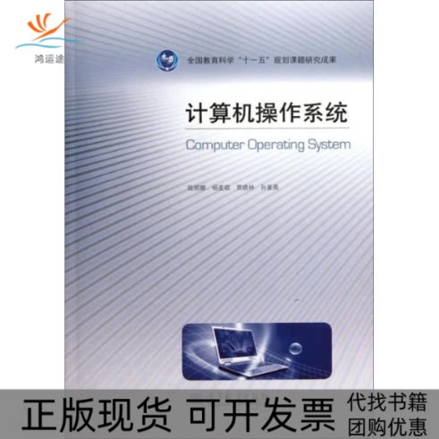 【正版书包邮】计算机操作系统陆丽娜高等教育出版社