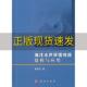 海洋水声环境效应建模与应用笪良龙科学出版 社 包邮 正版 书