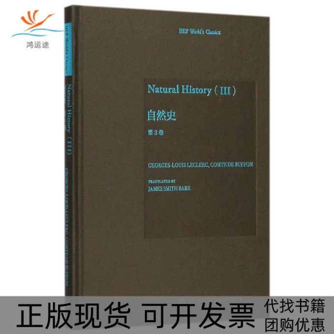 【正版书包邮】NATURALHISTORYIII自然史第3卷GEORGESLOUISLECLERCCOMTED布封高等教育出版社