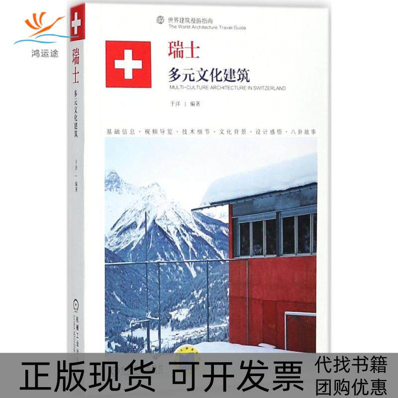 【正版书包邮】瑞士于洋机械工业出版社
